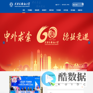 天津外国语大学