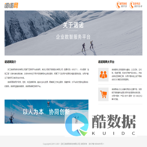 浙江诺诺网络科技有限公司