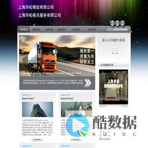 上海华松物流有限公司
