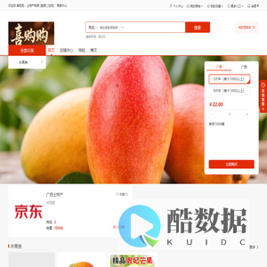 喜购购 - 全国农产品在线销售