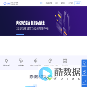 伊登云文档管控系统_文件存储_文件安全_文件集中管理_文档高效协作