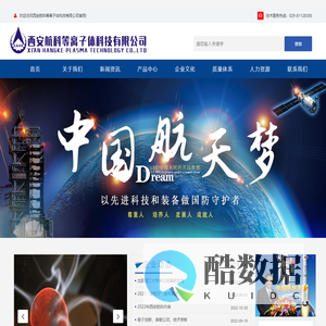 离子发生器_航天动力系统_复合材料_西安航科等离子体科技有限公司