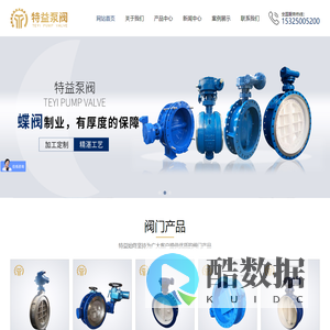 浙江特益泵阀有限公司