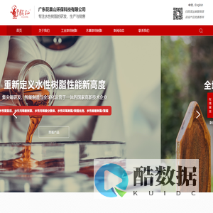 广东水性树脂-uv水性树脂厂家-丙烯酸乳液-聚氨酯分散体供应商-广东花果山环保科技有限公司