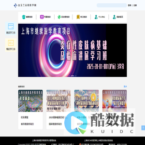 白玉兰远程医学网