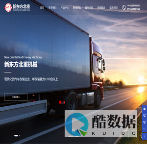 诸城市新东方北重机械制造有限公司
