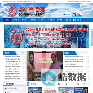 中电源云学院-电源系统工程师的摇篮