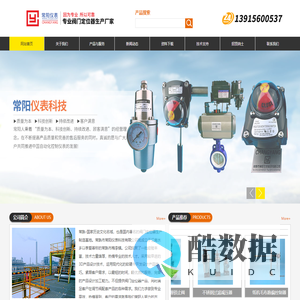 电气转换器|气动阀门定位器|毛布跑偏报警器|空气过滤减压器-首<font color='#ff7200'>页</font>-常熟市常阳仪表科技有限公司