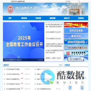 四川省教育考试院