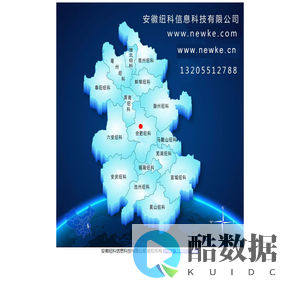 安徽纽科信息科技有限公司