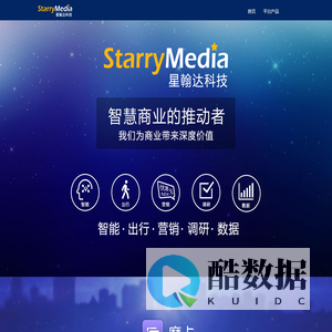 星翰达科技首页 -为您提供大数据驱动的全渠道营销解决方案-上海星翰达信息技术有限公司