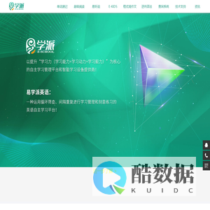 易学派  自主学习力提升系统