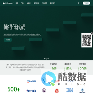 捷得低代码 - 简单、灵活、开放