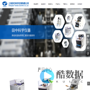 上海田中科学仪器有限公司_油品分析自动仪器提供商
