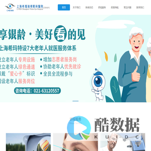 上海眼科医院_上海希玛瑞视眼科医院【上海医保定点单位】