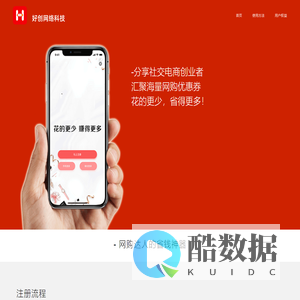 好创网络科技