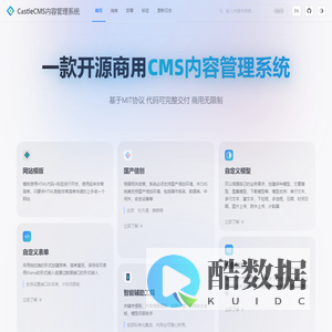 CastleCMS内容管理系统
