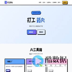 打工药丸💊