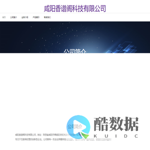 咸阳香谱阁科技有限公司