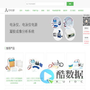 北京六一|电泳仪|电泳槽|电泳仪电源|凝胶成像系统-艾科仪器