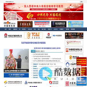 中国有色网