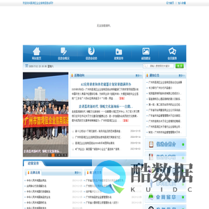 荔湾区企业信用促进会网