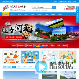 石家庄旅行社_石家庄地接社_石家庄国际旅行社_石家庄燕赵旅行社-石家庄旅游网