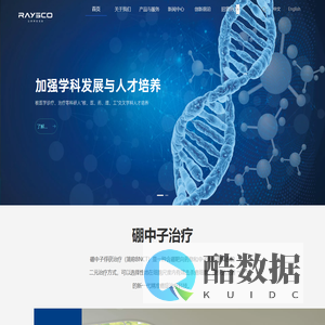 福建睿斯科医疗技术有限公司