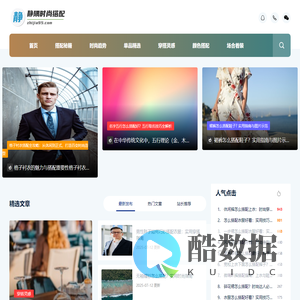 静隅角 - 专业穿着搭配指南与每日穿搭技巧分享
