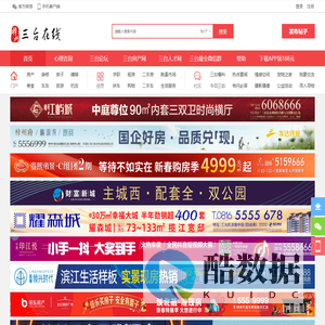 三台在线【三台本地综合信息门户网站】 -  Powered by Discuz!