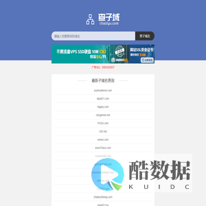 子域名查询 查子域名 查子站 子域名大全 二级域名查询 查子域