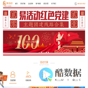 上海团建公司_拓展公司_团建策划_企业拓展公司_易活动