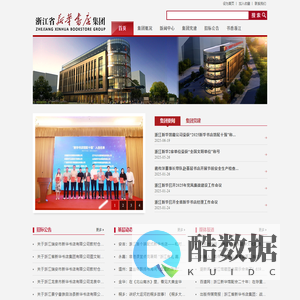 浙江省新华书店集团