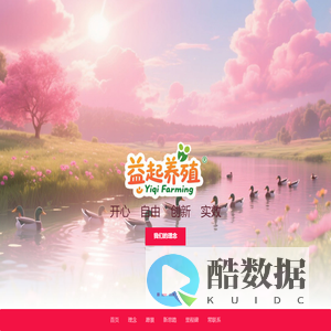 益起养殖