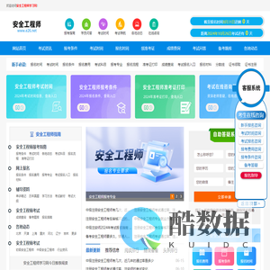 安全工程师报考条件、考试报名时间、报名入口官网查询,首页