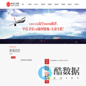 中信卫星-中信数字媒体网络有限公司卫星通信分公司