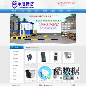 东莞市永旭安防科技有限公司-东莞停车场道闸，东莞道闸，东莞停车场系统，东莞车位引导系统
