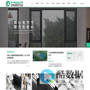 广东合和建筑五金_五金厂家代理招商_家装五金供应商_门窗五金知名品牌_门控五金厂家_卫浴五金配件_门窗合<font color='#ff7200'>页</font>_密封胶条_滑撑_执手
