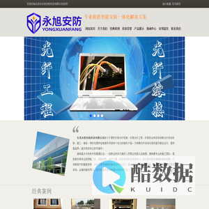 东莞市永旭安防科技有限公司_东莞光纤工程_东莞光纤布线_东莞光纤熔接_东莞光纤维修_东莞停车场道闸_东莞道闸_东莞停车场系统_东莞车位引导系统