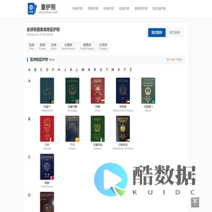 全球各国护照签证查询 护照大全 查护照