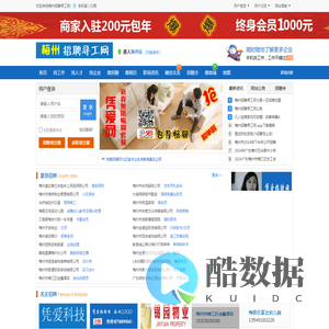 梅州招聘寻工网_ 梅州人才网