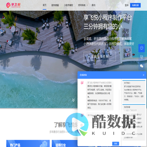 享飞悦 - 微信小程序在线制作平台 小程序模板示例 免费试用 定制开发