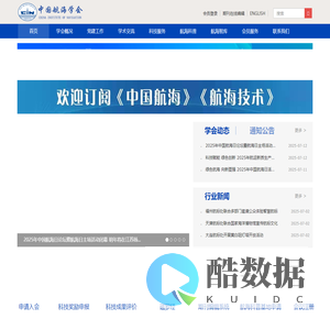 中国航海学会