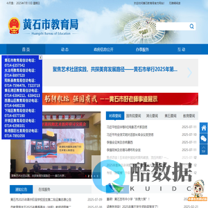 黄石市教育局