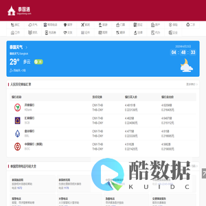 中泰联网服务平台 - 泰国通