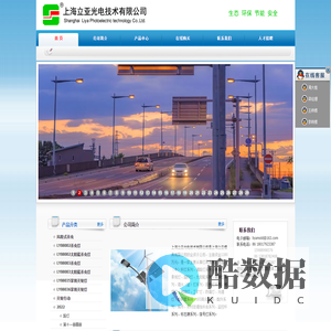上海立亚光电技术有限公司 - 公司简介