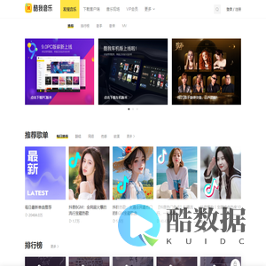 酷我音乐