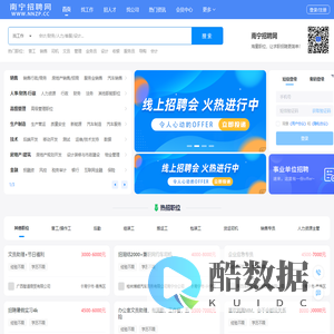 南宁招聘网