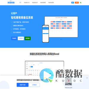 排座位系统_班级排座位系统_学生自动排座位系统