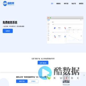 免费教务软件